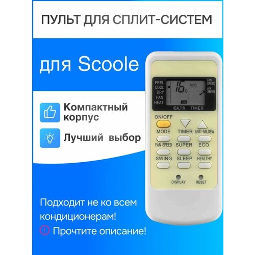 пульт для komanchi 1090051057hk для сплит систем Пульт для сплит-систем Scoole