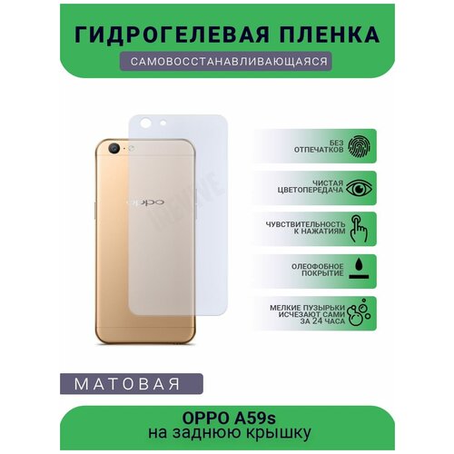 Гидрогелевая защитная пленка для телефона OPPO A59s, матовая, противоударная, гибкое стекло, на заднюю крышку гидрогелевая защитная пленка для телефона oppo a32 матовая противоударная гибкое стекло на заднюю крышку