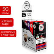 Кофе в капсулах Nespresso формат "Classic Coffee" 50 шт. Single Cup Coffee