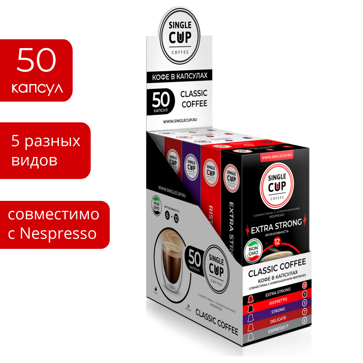 Кофе в капсулах Nespresso формат "Classic Coffee" 50 шт. Single Cup Coffee