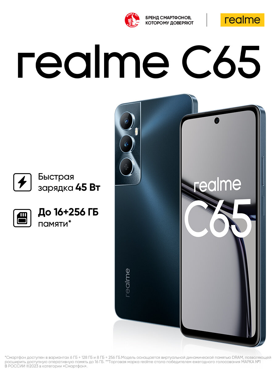 Смартфон realme C65 6/128 ГБ RU, 2 nano SIM, черный