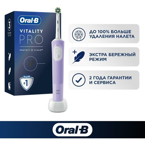 Электрическая зубная щетка Oral-B VITALITY D103 413 3 PRO Lilac Mist лиловый 1 шт 484100₽
