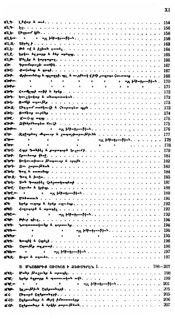 Книга Сборники притч Вардана, Материалы для Истории Средневековой литературы - фото №8