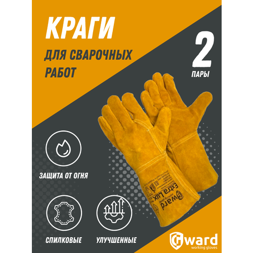 улучшенная спилковая крага gward extra lux Улучшенная спилковая крага Gward Extra Lux 2 пары