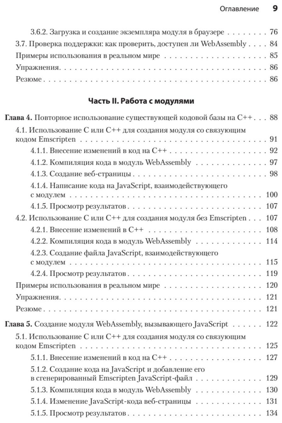 WebAssembly в действии (Галлан Жерар) - фото №10