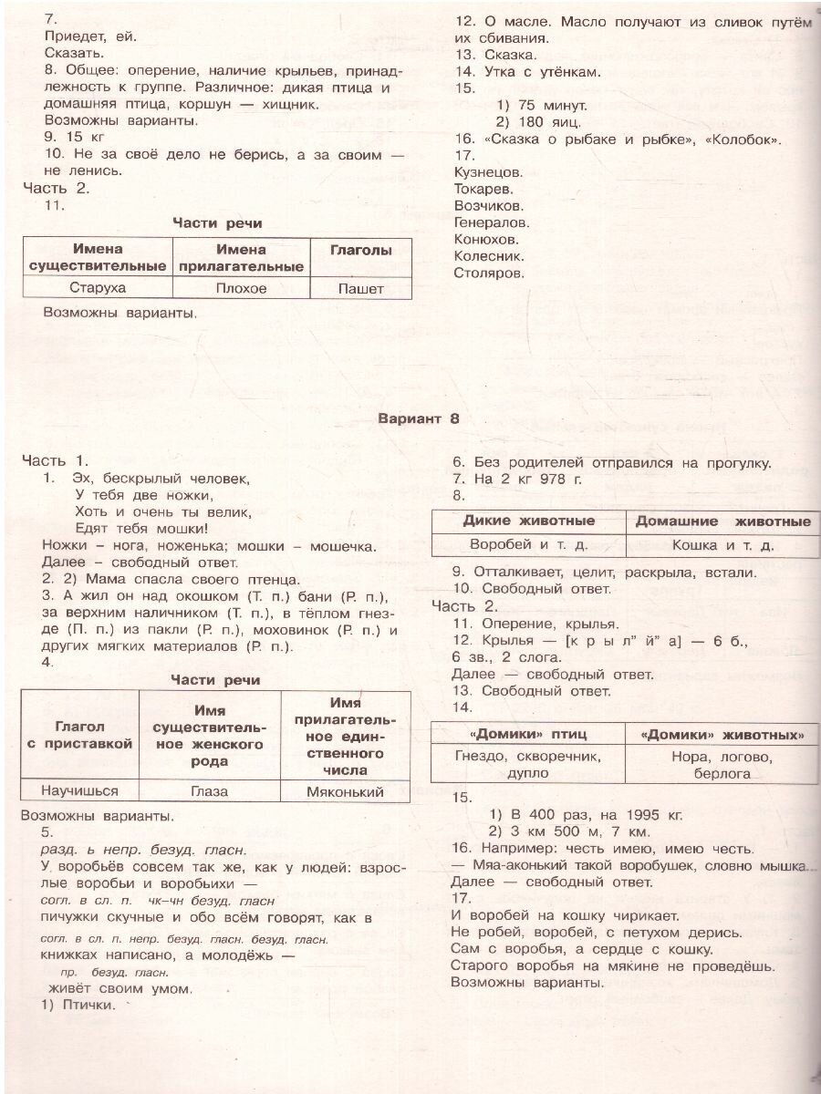 Стартовый и итоговый контроль с ответами. 3 класс. - фото №14