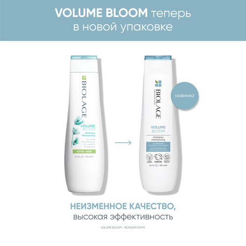 Шампунь Matrix Biolage Volumebloom для придания объема тонким волосам, 250 мл biolage volumebloom спрей для придания волосам объема несмываемый 250мл