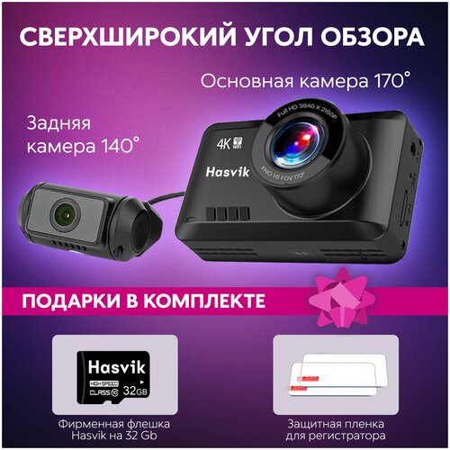 Видеорегистратор Hasvik DVR S16, с задней камерой, Угол обзора 170 / 140, Качество 4К, Магнитное крепление, Подключение авторегистратора по Wi-Fi