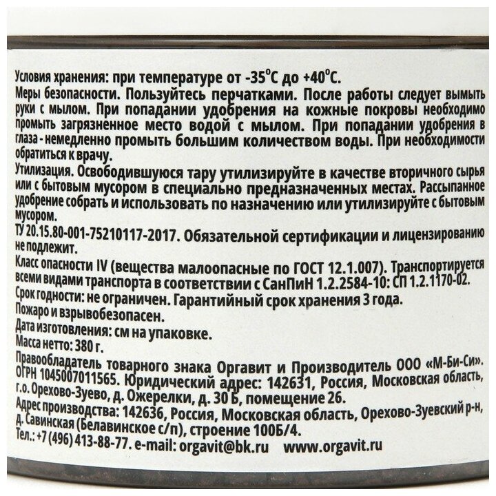 Органическое гранулированное удобрение "Для декоративно-цветущих", 380 г 9110612 - фотография № 3