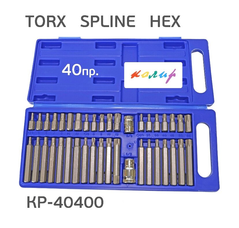 Набор бит Колир 1/2"-3/8" TORX, SPLINE, HEX (40пр.)