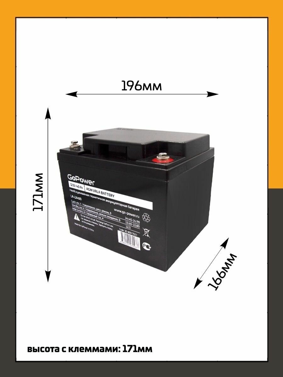 Аккумулятор свинцово-кислотный GoPower LA-12400 12V 40Ah Аккумулятор свинцово-кислотный GoPower LA-12400 (00-00017021) - фото №2