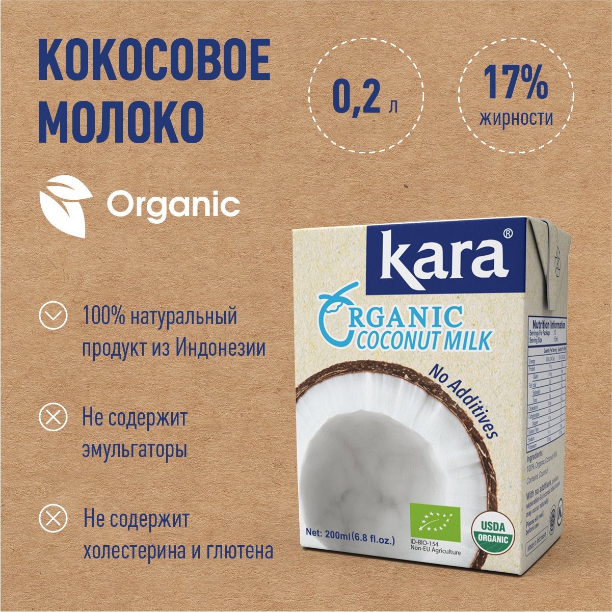 Напиток растительный Kara Organic кокосовый 17% 200мл PT. Pulau Sambu - фото №1