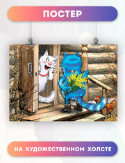 Постер на холсте - Синие коты Рины Зенюк (3) 30х40 см