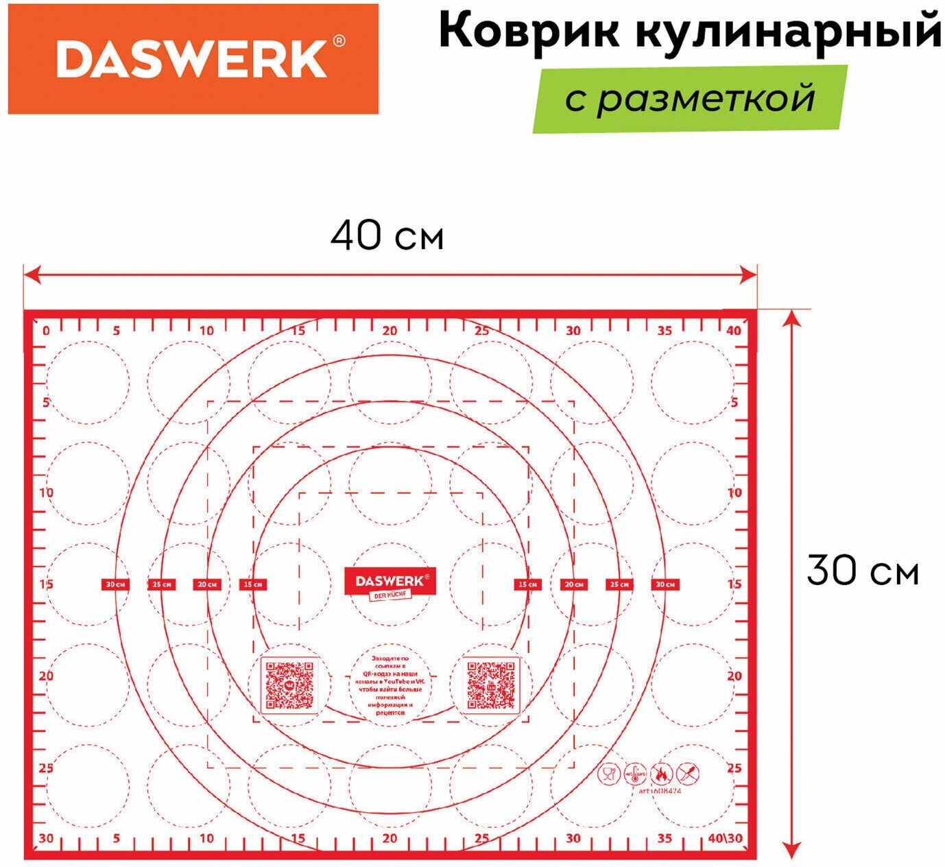 Коврик силиконовый для раскатки/запекания 30×40 см, красный, DASWERK, 608424 - фотография № 2
