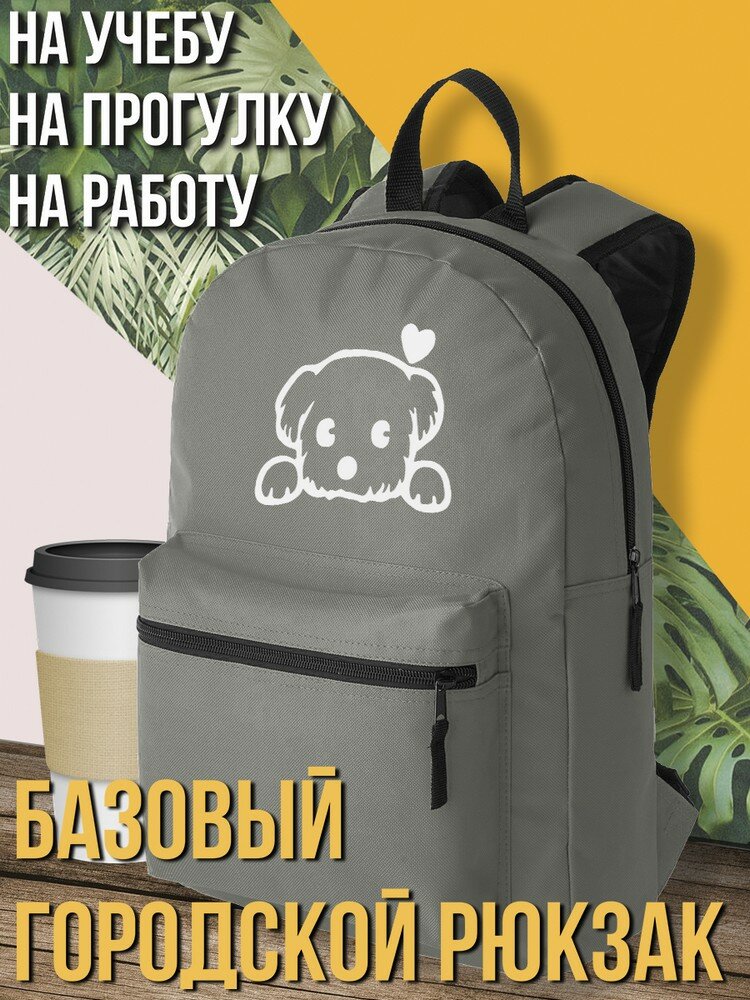 Серый школьный рюкзак с принтом животные собачка - 3137