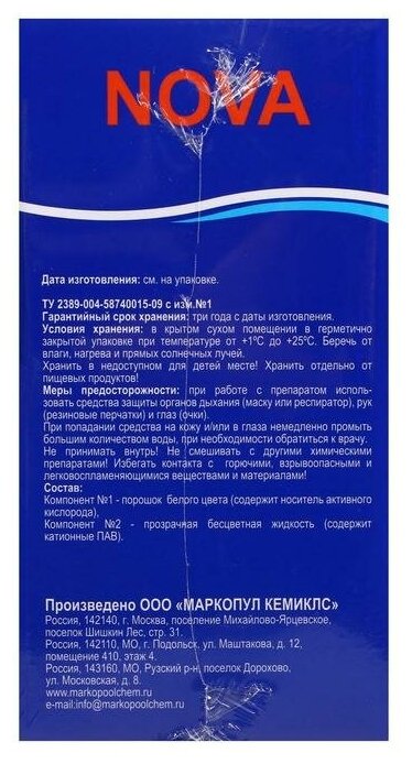 Активный кислород окситест Нова (1,5кг): Средство против водорослей для бассейна. Маркопул Кемиклс - фотография № 13