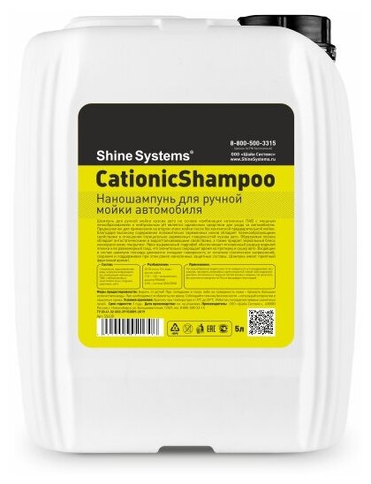 Shine Systems CationicShampoo - наношампунь для ручной мойки автомобиля, 5 л