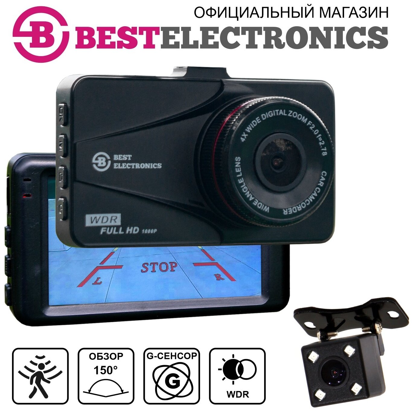 Dash Cam Best Electronics 870 C2 видеорегистратор автомобильный FHD 1080P экран 3", датчик удара, металлический корпус, 2 камера заднего вида