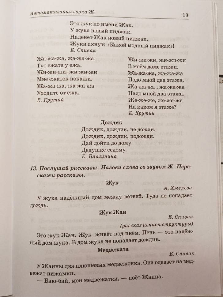 Звуки Ш, Ж, Ч, Щ. Речевой материал для автоматизации и дифференциации звуков у детей 5-7 лет (Гном)