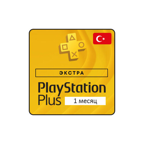Оплата подписки Sony Подписка PS Plus Extra регион Турция на 1 месяц электронный ключ активация бессрочно 98000₽