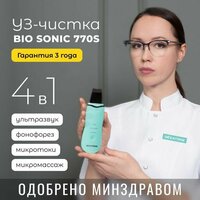 Gezatone / Аппарат для ультразвуковой чистки лица и лифтинга Bio Sonic 770s