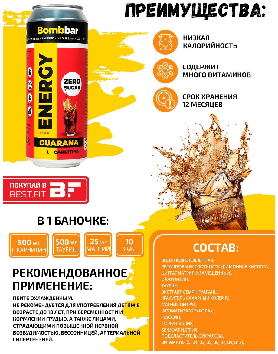 Энергетик, напиток без сахара с Л-карнитином BOMBBAR ENERGY (Кола) 6шт по 500мл / С гуараной энергетический напиток - фотография № 3