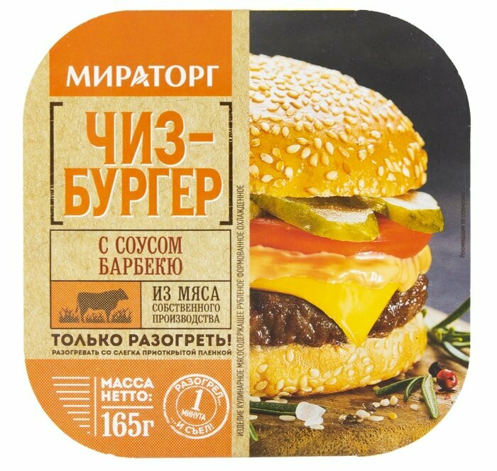 Чизбургер Мираторг с соусом барбекю 165г