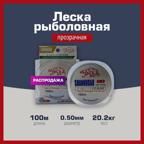 леска рыболовная для спиннинга spinningline silver 0 50 мм тест 24 0 кг длина 100 м Леска для рыбалки монофильная прозрачная 100 м, 0.50 мм