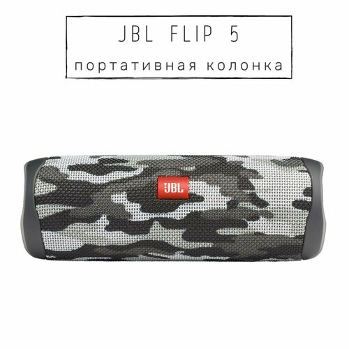 Беспроводная колонка JBL Flip 5 Black Camo 1200000₽