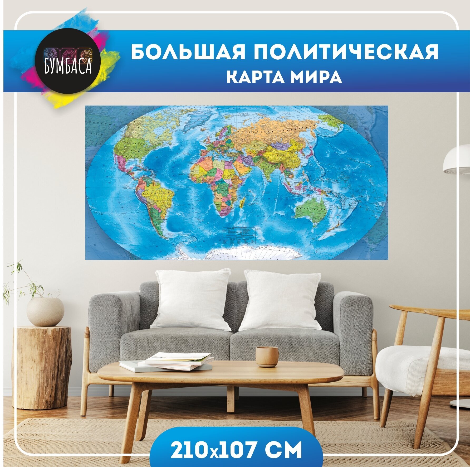 Карта мира политическая настенная 210х107 см