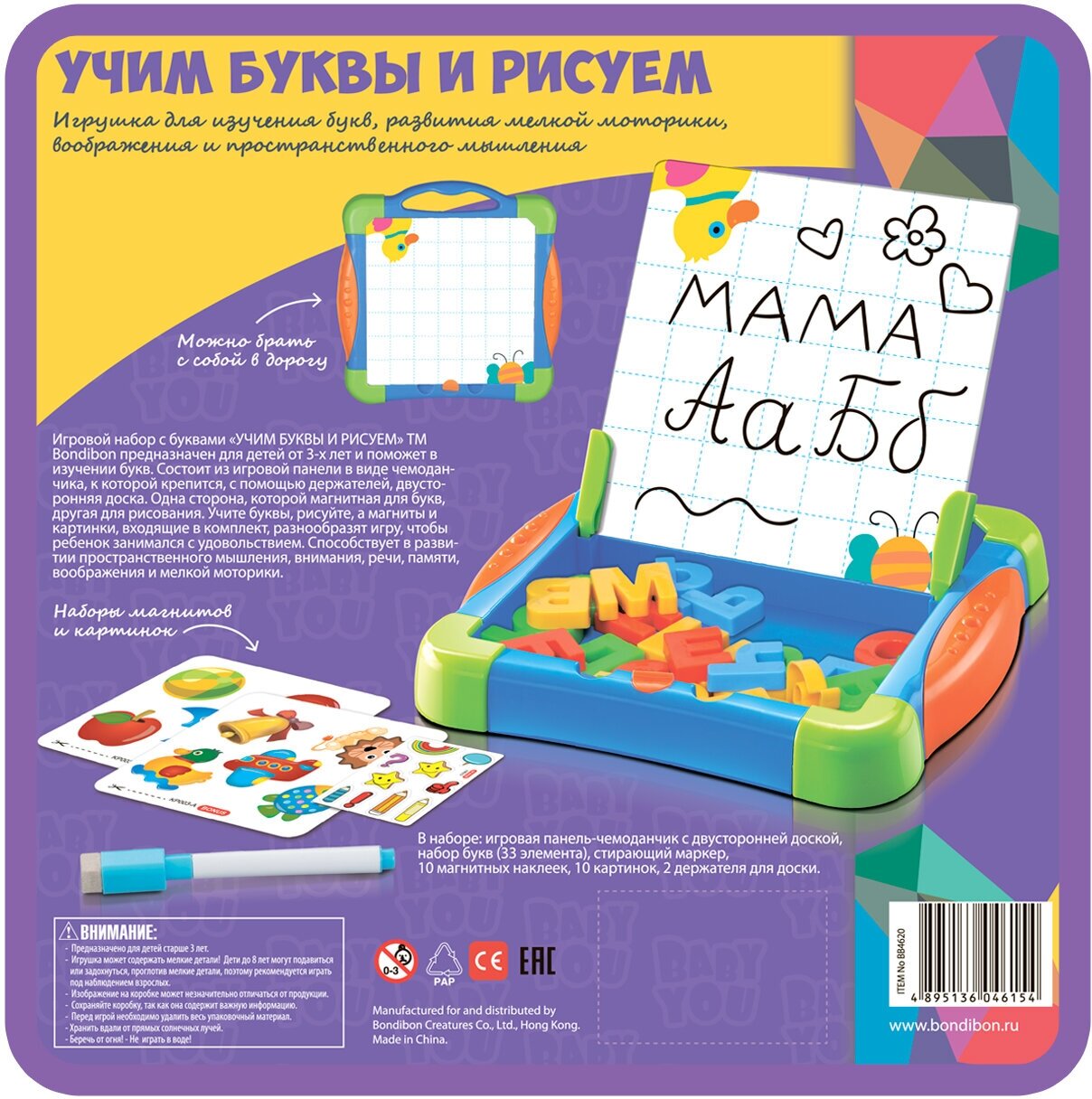 Набор игровой для малышей Учим буквы и Рисуем (ВВ4620) Bondibon - фото №8