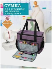 Сумка-органайзер для хранения швейной машины, фиолетовая