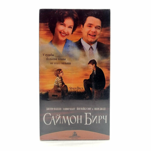 Саймон Бирч (VHS)