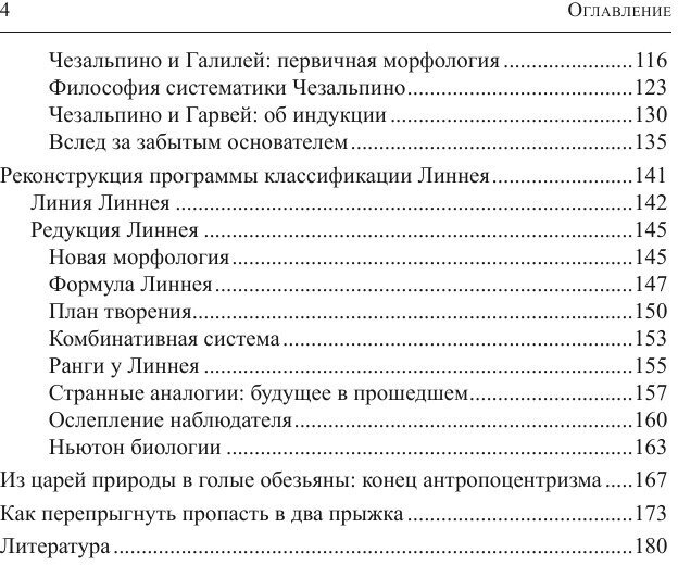 Рождение науки. Аналитическая морфология, классификационная система, научный метод - фото №5