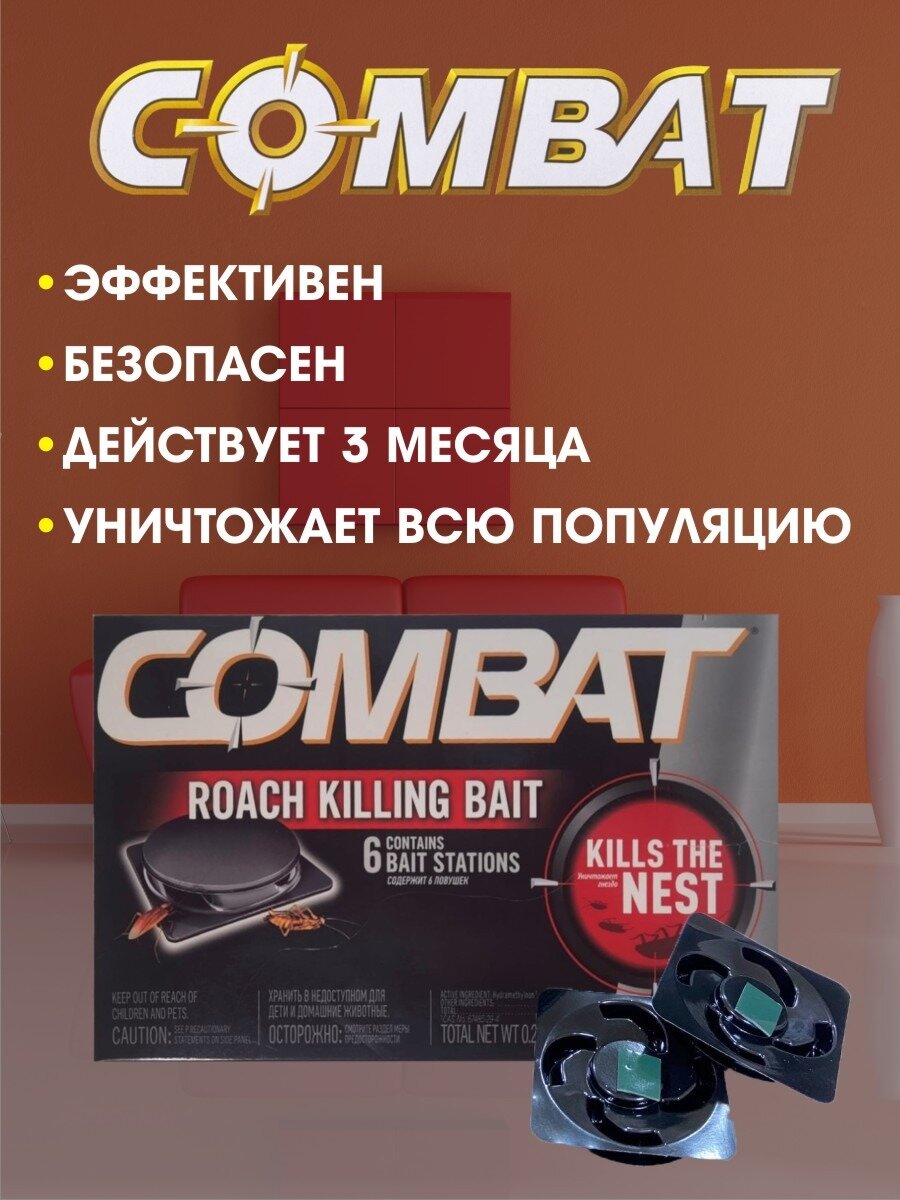 Средство от тараканов Combat 6 дисков (ловушка/приманка)