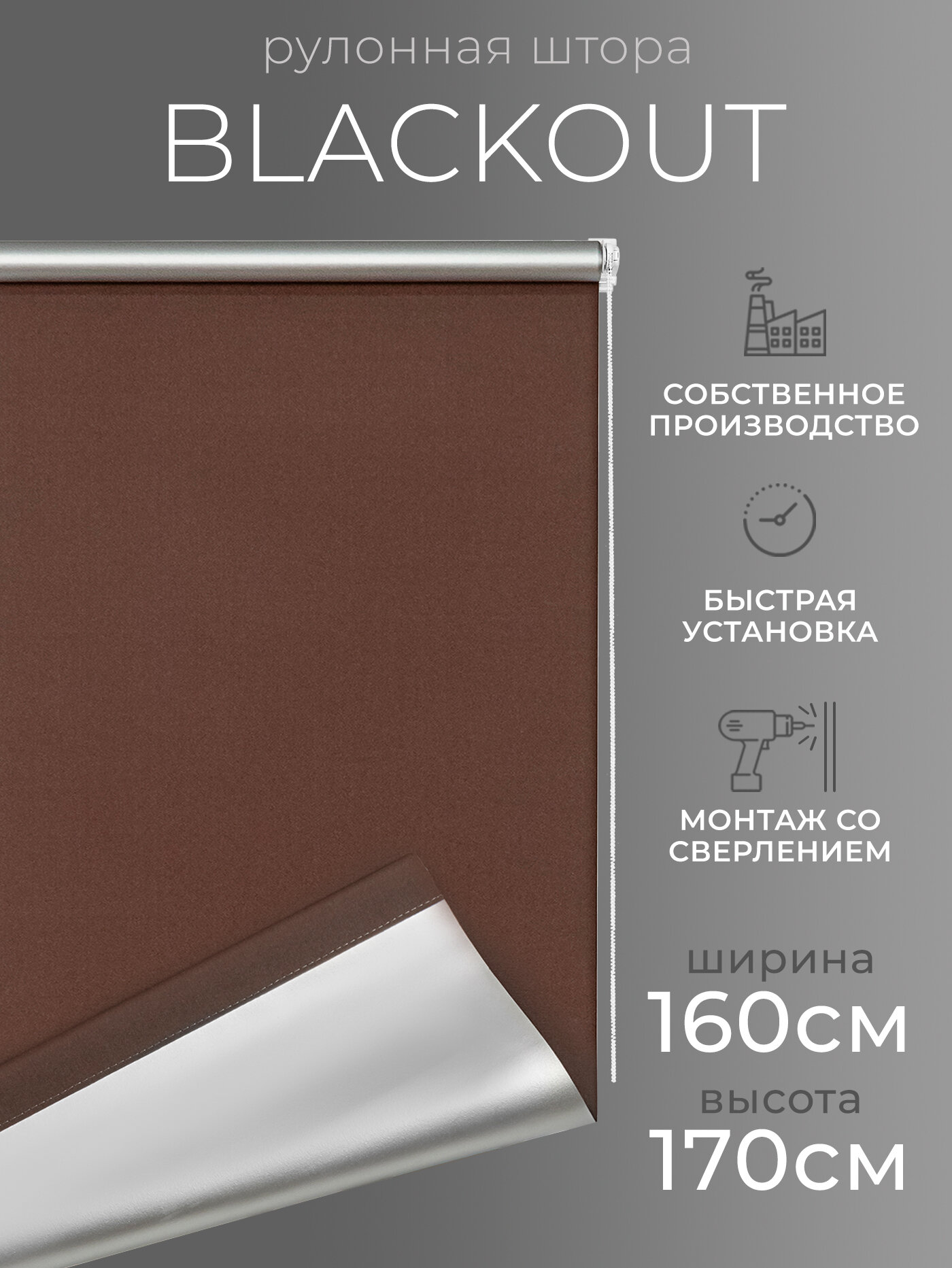 Рулонная штора Blackout LM DECOR 