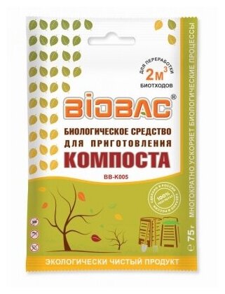 Биологическое средство BIOBAC для приготовления компоста 75г - фотография № 11