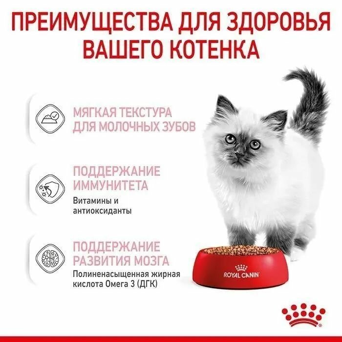 Корм влажный (паучи) Royal Canin Kitten Instinctive для котят 4-12 месяцев, кусочки в соусе, 85 г х 24 шт - фотография № 9