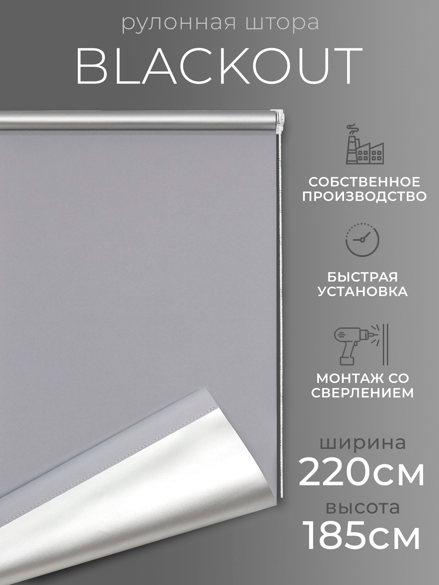 Рулонная штора Blackout LM DECOR "Симпл" 07 серый 220х185 см - фотография № 1