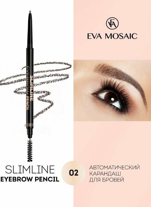 Автоматический карандаш для бровей Slimline Eyebrow Pencil, 0,07 г, 02