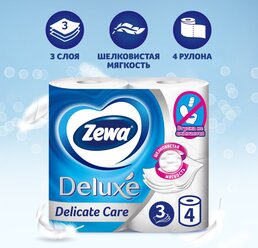 Туалетная бумага Zewa Deluxe Белая, 3 слоя, 4 рулона