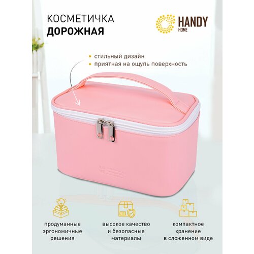 Косметичка Handy Home, 14х12х22 см, розовый косметичка handy home на молнии 14х12х22 см ручки для переноски жесткое дно водонепроницаемая розовый