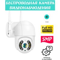 Камера видеонаблюдения wifi, 5MP, Беспроводная, Уличная, Для дома, IP камера, Wi-fi, Поворотная, Скрытая мини камера, Обзор 360