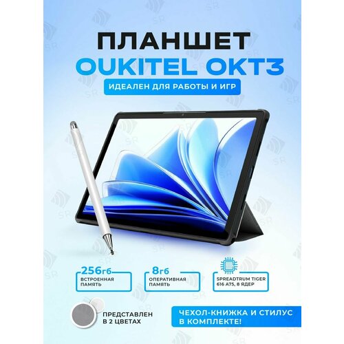 Планшет Oukitel OKT3 8256GB8 ядер 20ГГцDual SIM 1892000₽
