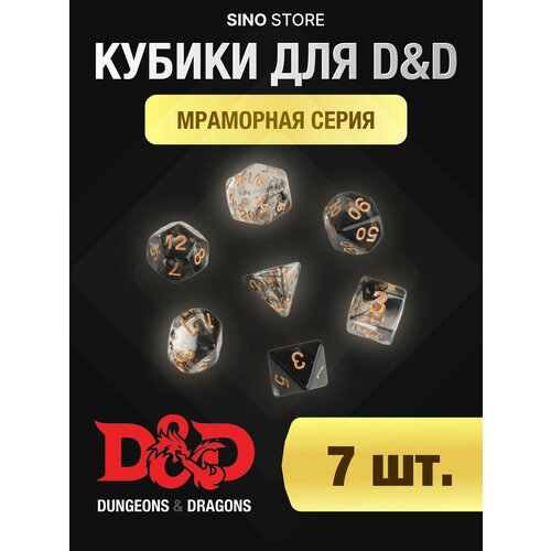 Кубики днд кости игральные dnd набор дайсов 7 шт