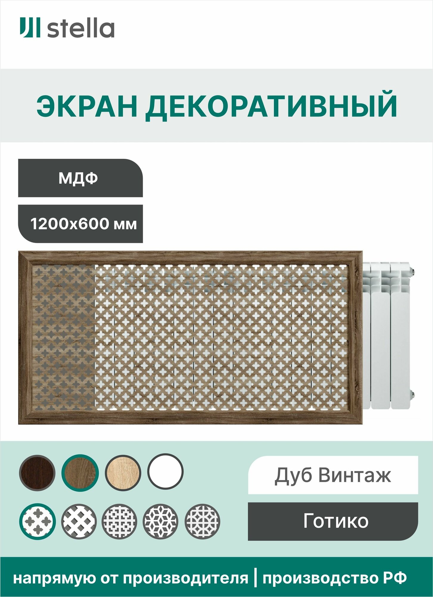 фото Экран для радиатора, экран на батарею, решетка для батареи, защита батареи, экран на радиатор 120х60 см Готико венге STELLA