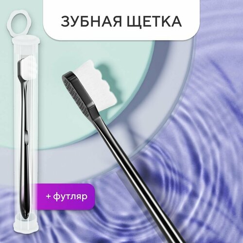 Зубная щетка мягкая для взрослых с футляром, черная, для чистки зубов и десен, для брекетов, универсальная, для гигиены и ухода за полостью рта