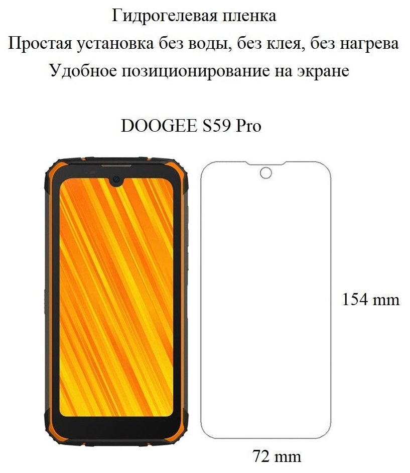 Глянцевая гидрогелевая пленка hoco. на экран смартфона DOOGEE S59 Pro