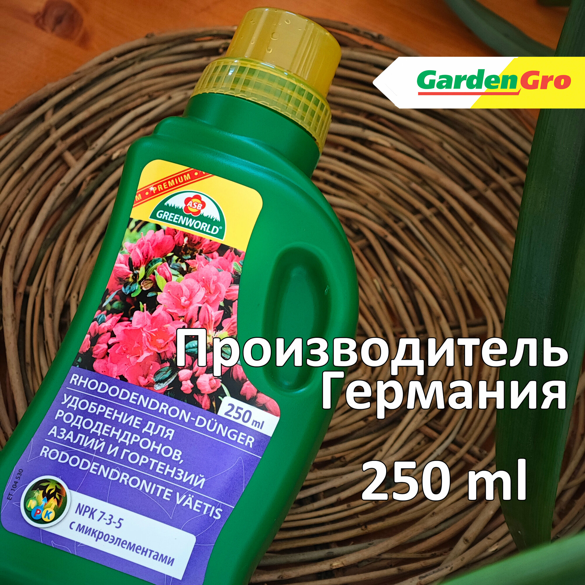 Удобрение ASB Greenworld для рододендронов, азалий и гортензий с микроэлементами, 250 мл.