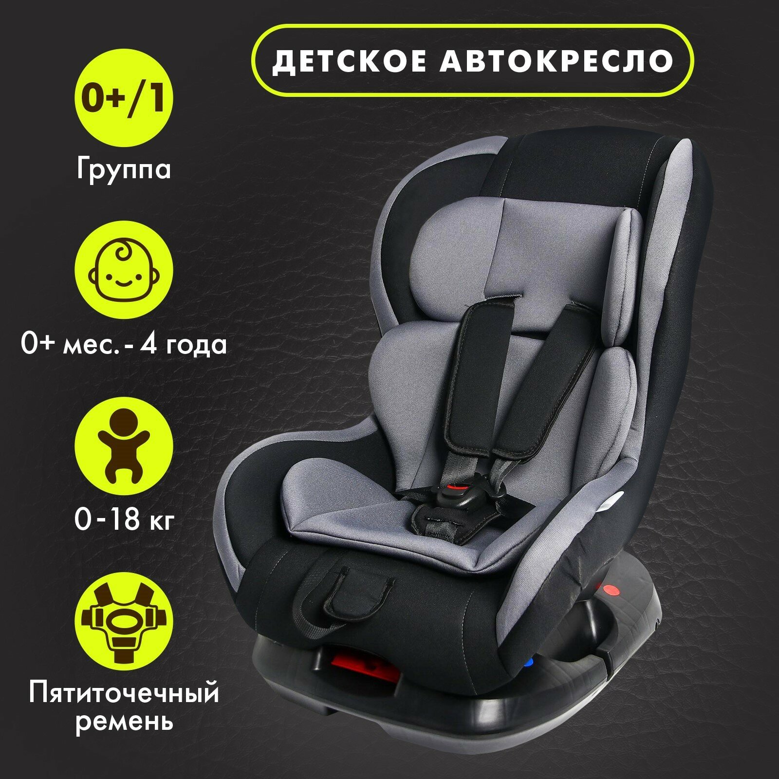 Автокресло Support, группа 0+/1, до 18 кг, (0-4 года) Серый